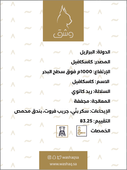 كاسكافيل فيرملاه - بن أخضر كاسكافيل فيرملاه - بن أخضر