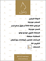 البرازيل، موجيانا - بن أخضر البرازيل، موجيانا - بن أخضر